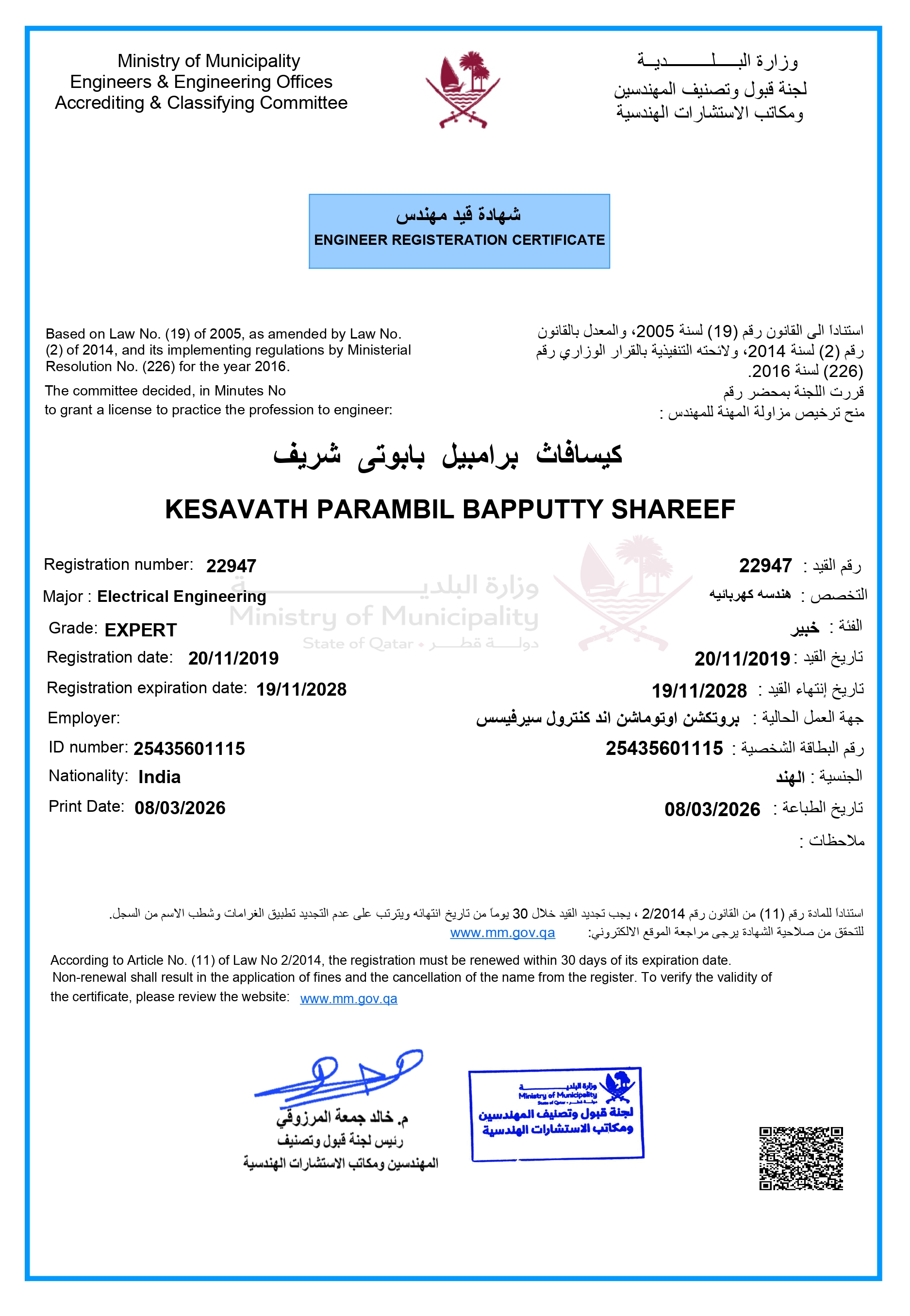 Qatar UPDA Expert Engineer Certification